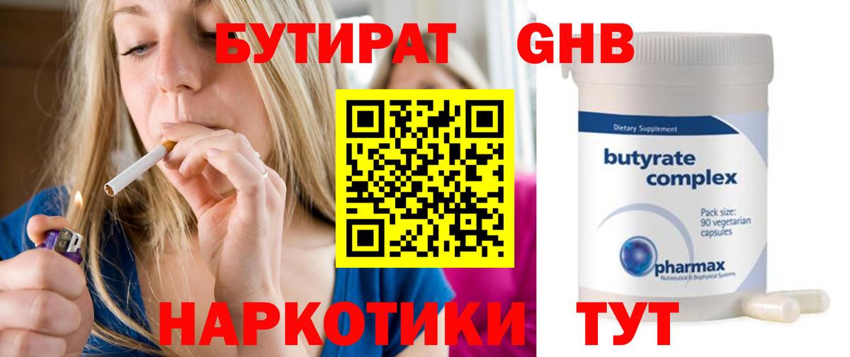 Гуково  БУТИРАТ GHB  Вход с VPN 