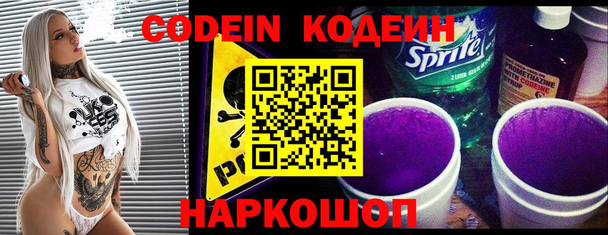 Кодеин Purple Drank  Вход с VPN  Гуково  Codein Purple Drank 