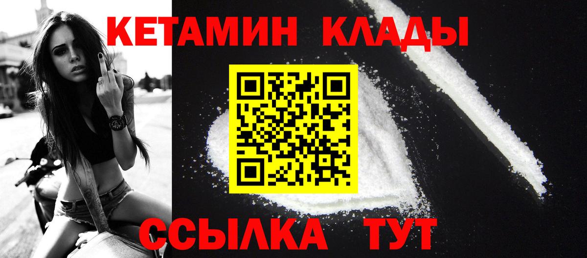 КЕТАМИН VHQ Гуково