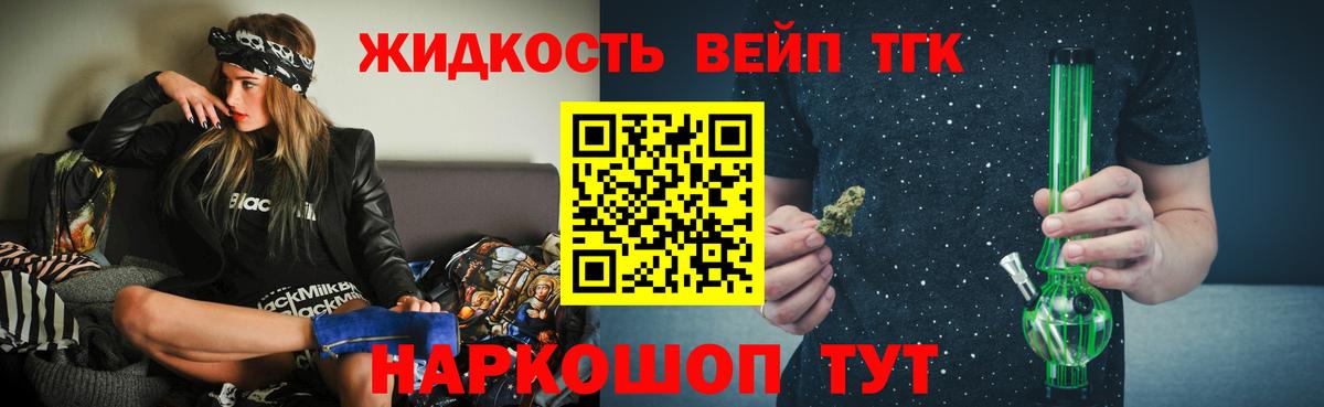 Дистиллят ТГК вейп с тгк  ТГК гашишное масло  Вход с VPN  Гуково 